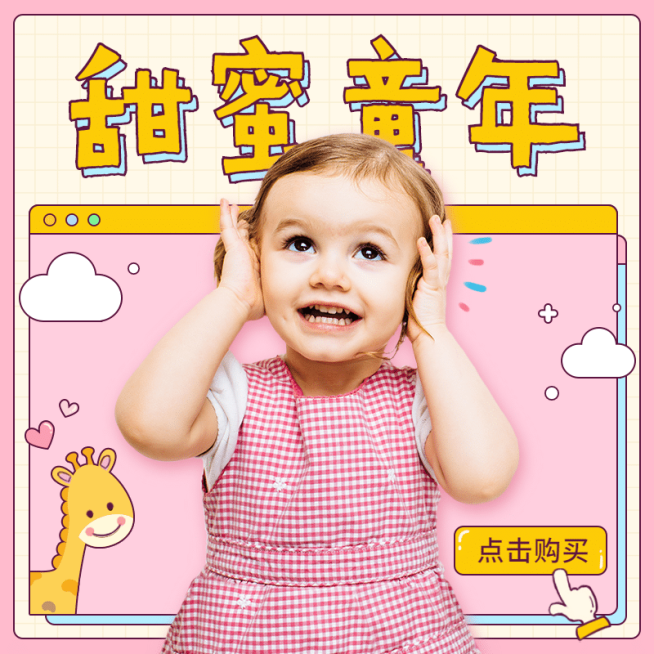 甜美可爱卡通童装直通车主图预览效果