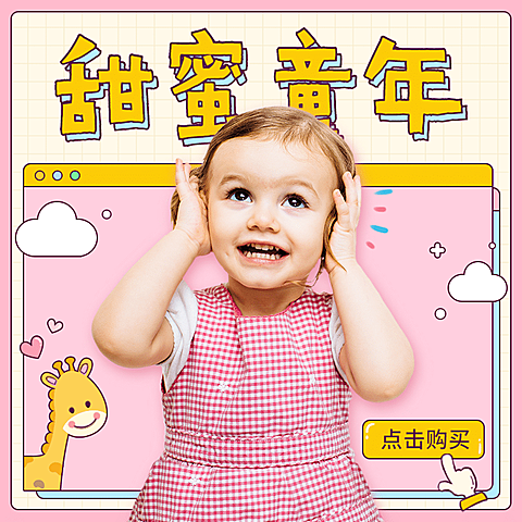 甜美可爱卡通童装直通车主图