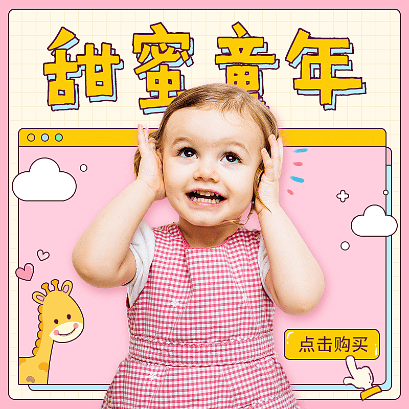 甜美可爱卡通童装直通车主图