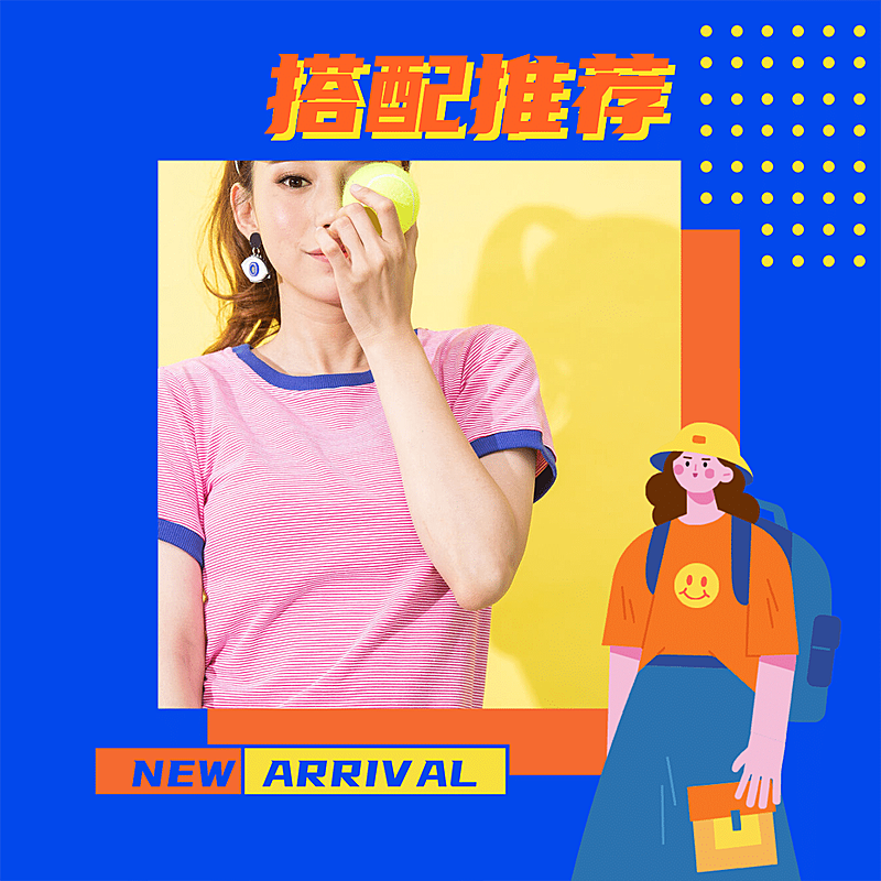 图片标记模版-电商主图类-搭配推荐