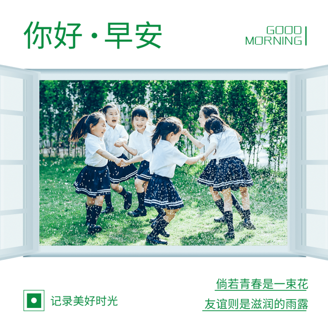 日签你好早安文艺清新方形海报预览效果