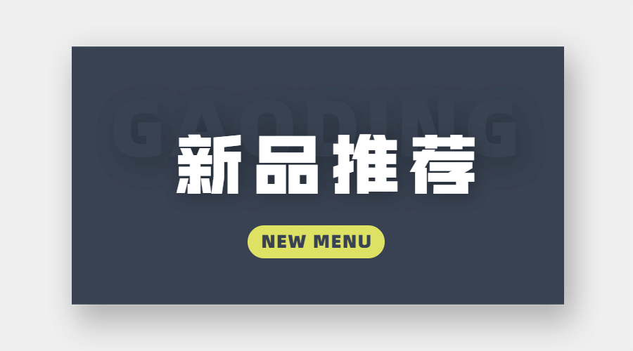 新品上市菜单餐饮奶茶饮料优惠开业预览效果