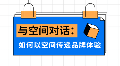 插画风邀请函讨论研讨课程直播