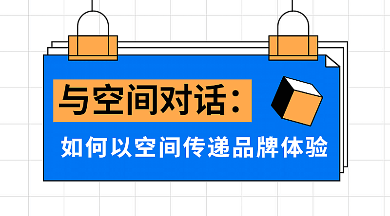 插画风邀请函讨论研讨课程直播