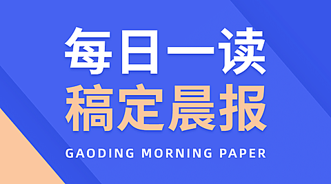 简报新闻资讯头条要闻消息横版