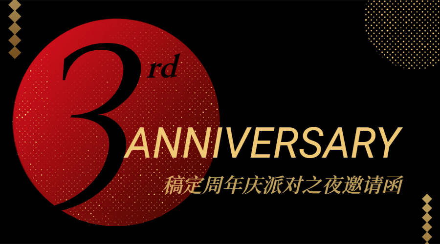 周年庆节日邀请函餐厅活动派对预览效果