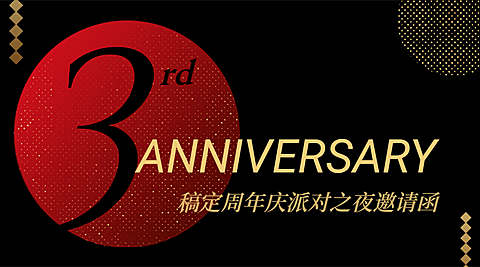 周年庆节日邀请函餐厅活动派对