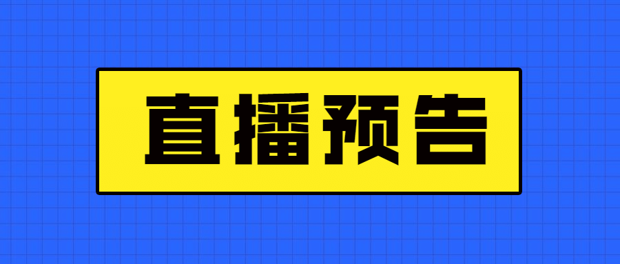 双11直播预告活动促销公众号首图预览效果