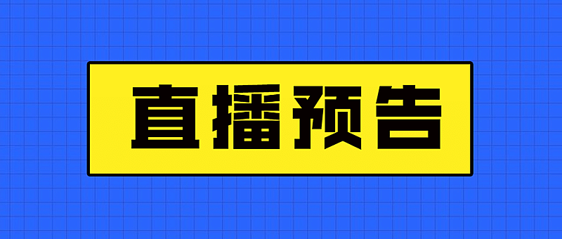 双11直播预告活动促销公众号首图