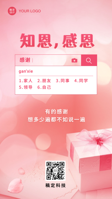 感恩节祝福温馨创意手机海报预览效果