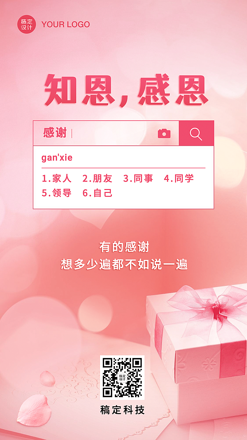 感恩节祝福温馨创意手机海报