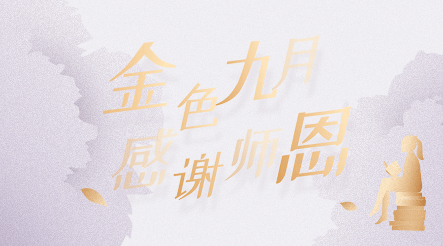 教师节秋天金秋招聘课程教育横版预览效果