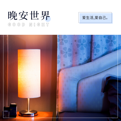 日签晚安世界实景静物简约方形海报