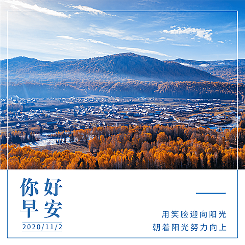 日签你好早安简约方形海报
