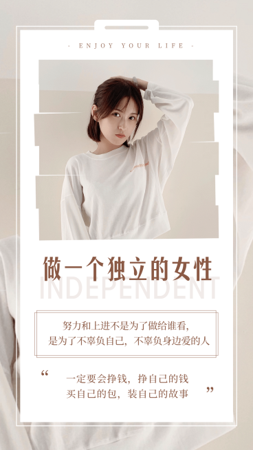 女性励志正能量形象打造竖版海报预览效果