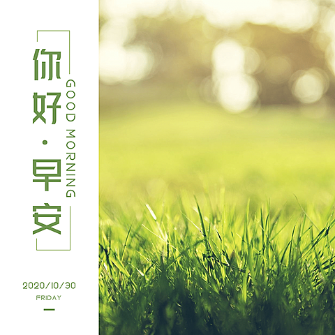 日签你好早安简约方形海报