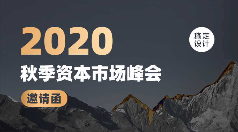 商务资本投资峰会邀请函广告banner预览效果