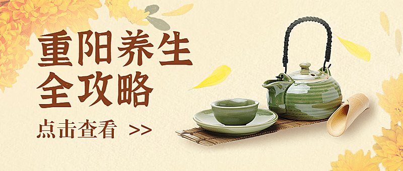 重阳节养生全攻略复古实景公众号首图