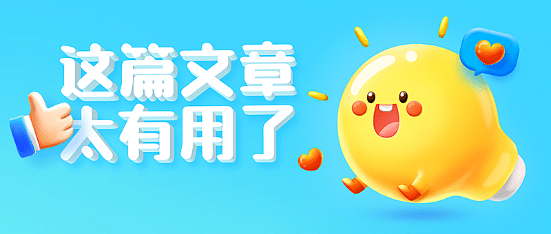 3D灯泡吸睛大字创意公众号首图