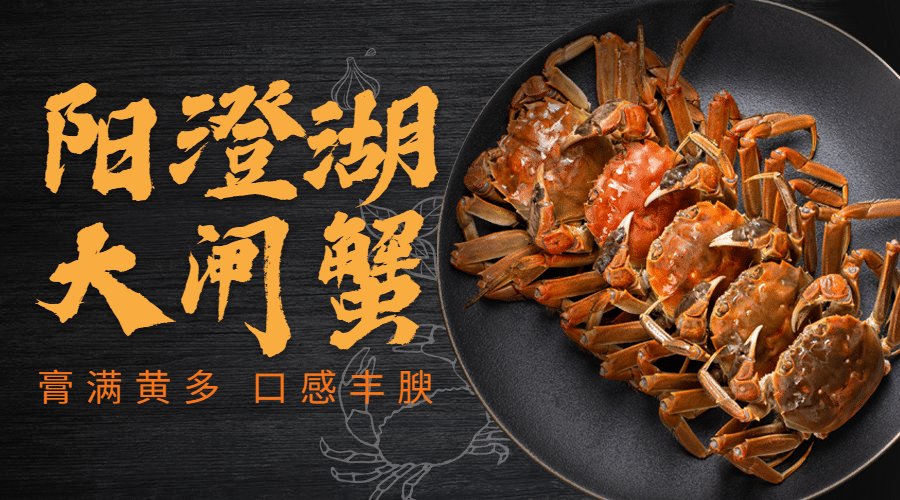 大闸蟹餐饮小程序banner预览效果