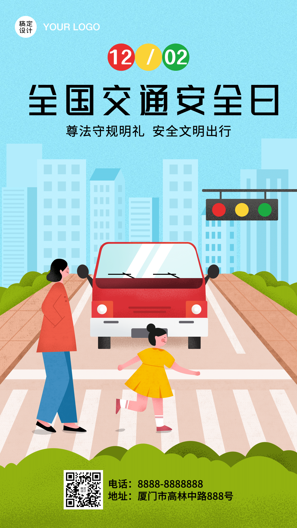 全国交通安全日遵守规则手机海报预览效果