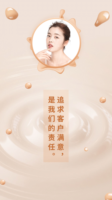 美业形象打造聊天背景竖版海报预览效果
