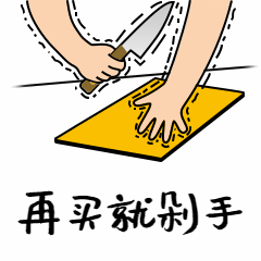 双11购物剁手动态表情包预览效果