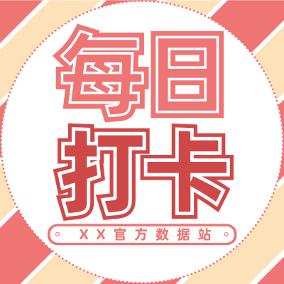 大字简约撞色通知公告配图明星应援