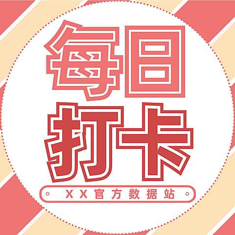 大字简约撞色通知公告配图明星应援