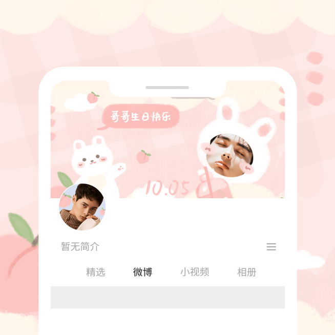 卡通可爱微博版头预览图明星应援预览效果