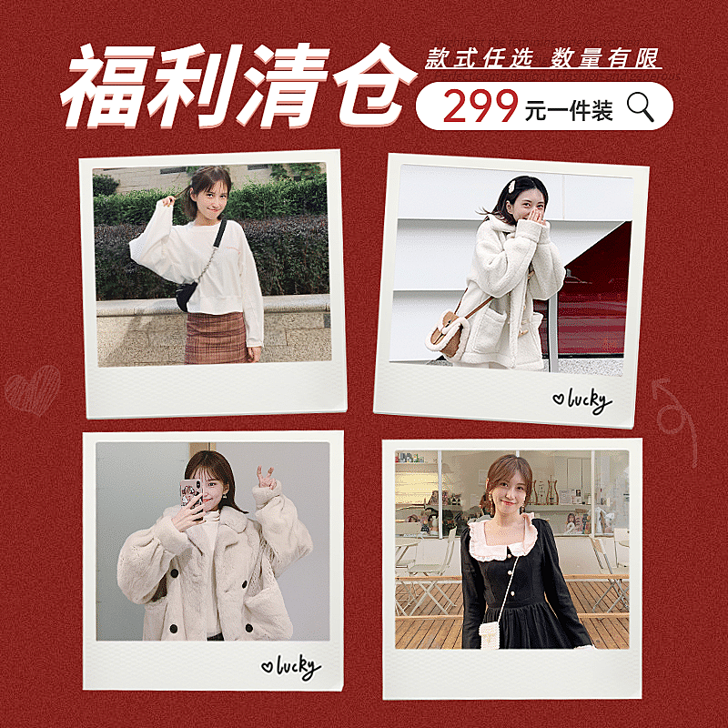 简约拼图女装清仓直通车主图