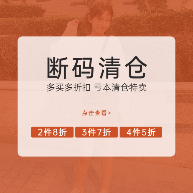 简约女装清仓直通车主图预览效果