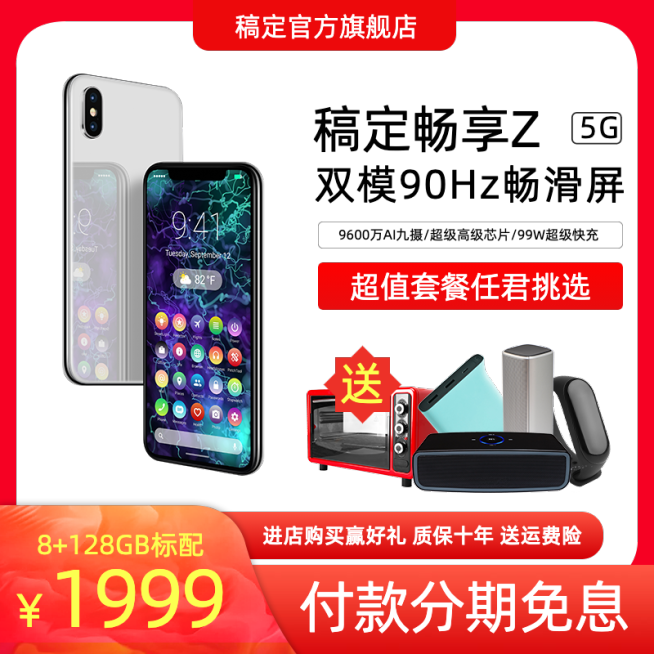 简约数码手机直通车主图预览效果