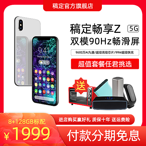 简约数码手机直通车主图