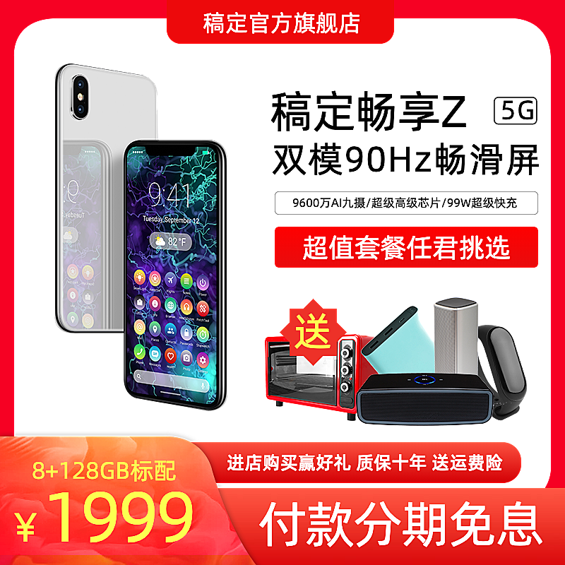 简约数码手机直通车主图