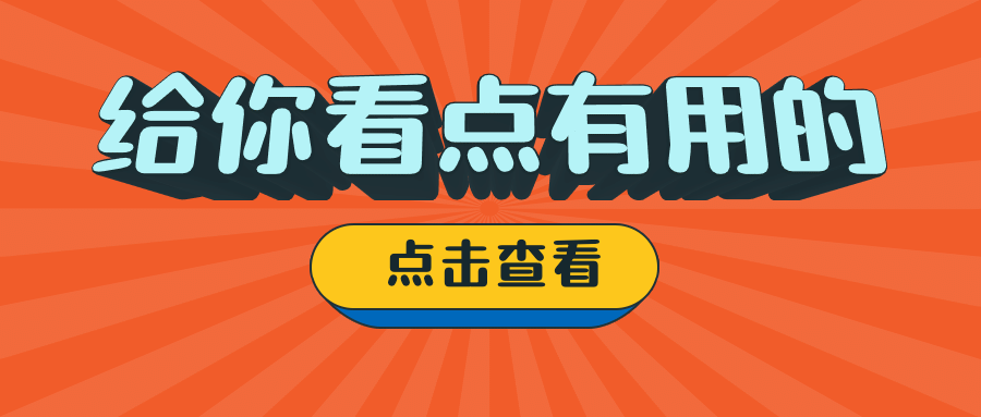 吸睛大字最新消息热点公众号首图预览效果