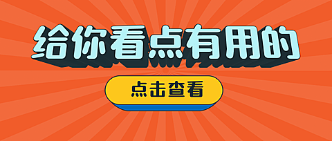 吸睛大字最新消息热点公众号首图
