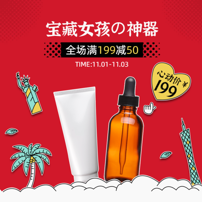 剪纸风美妆直通车主图预览效果