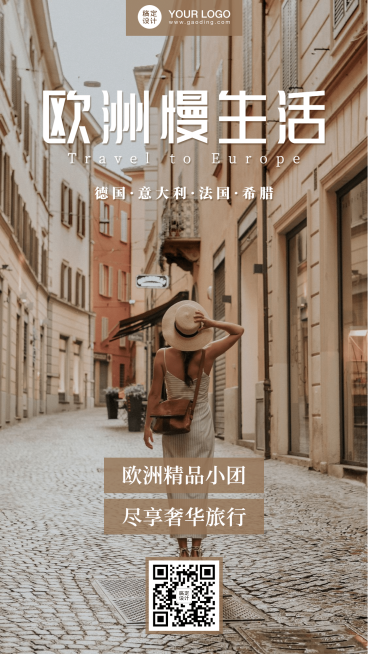 境外游欧洲旅游手机唯美海报预览效果