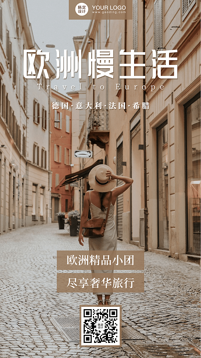 境外游欧洲旅游手机唯美海报
