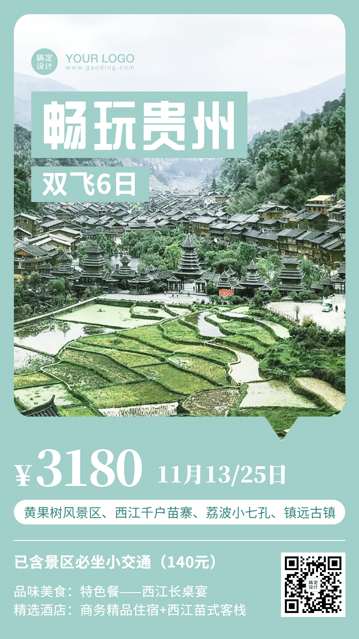 贵州山野名胜景点旅游手机唯美海报预览效果