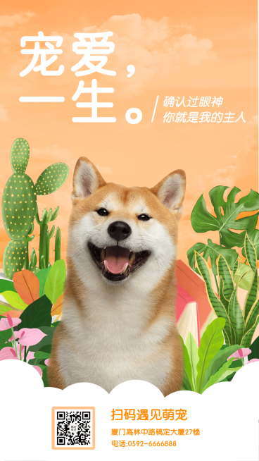 宠物门店宣传可爱风海报预览效果