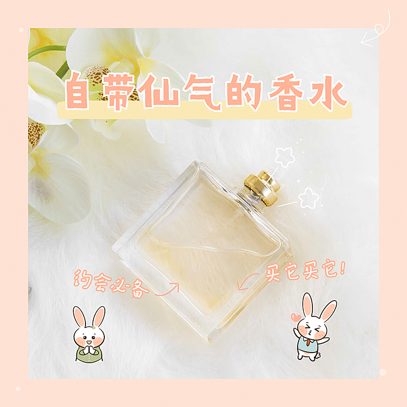 简约可爱香水产品晒图晒照PLOG