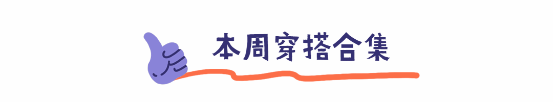 时尚穿搭种草动态分割线预览效果