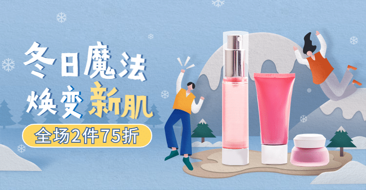冬上新剪纸风美妆海报banner预览效果
