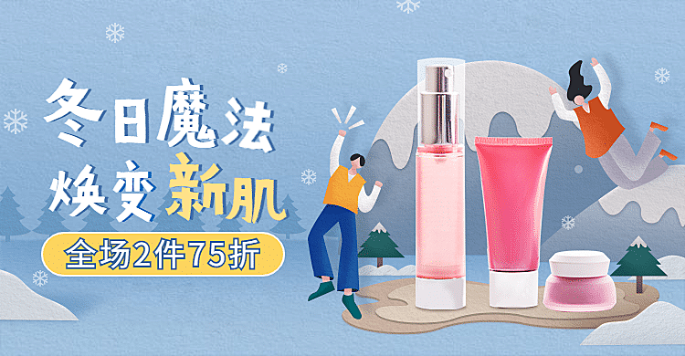 冬上新剪纸风美妆海报banner