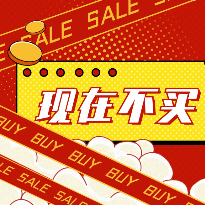 双十一营销话术三宫格卡通方形海报预览效果
