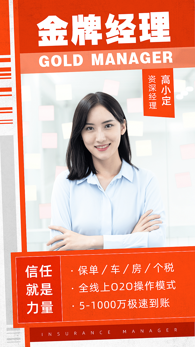 形象打造金融保险商务杂志竖版海报