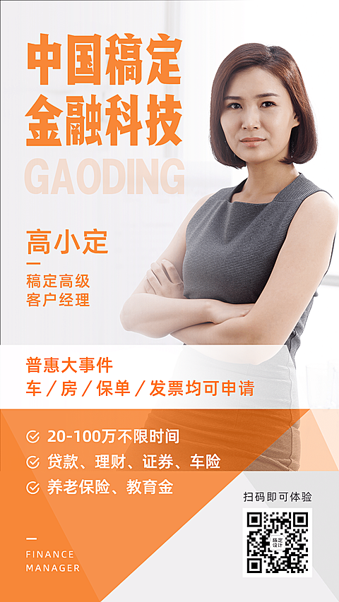 形象打造金融保险杂志风竖版海报