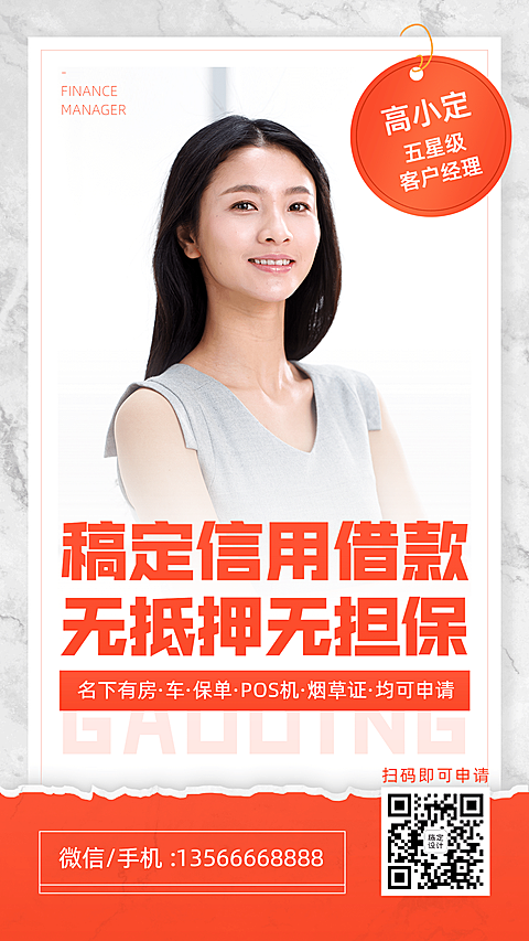 形象打造金融保险商务竖版海报